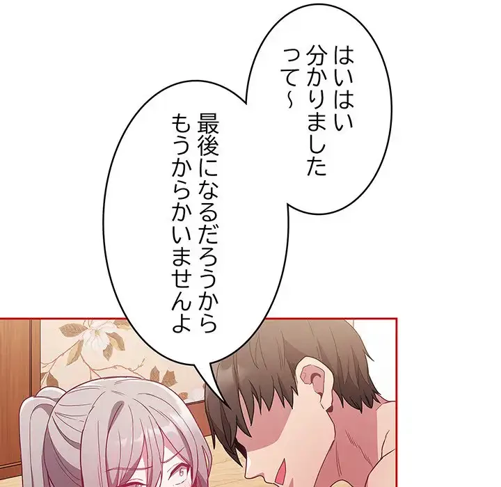 召使い更生道 第56話 - 127