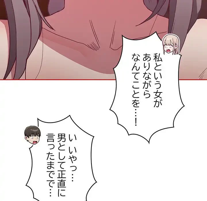 召使い更生道 第56話 - 134