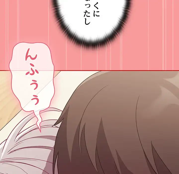 召使い更生道 第56話 - 141