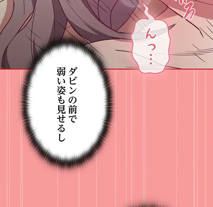 召使い更生道 第56話 - 143