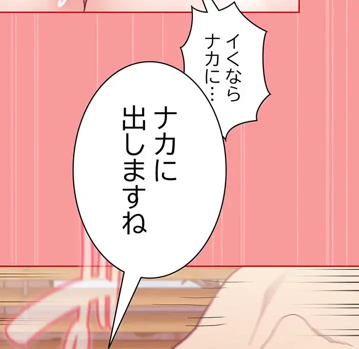 召使い更生道 第56話 - 157