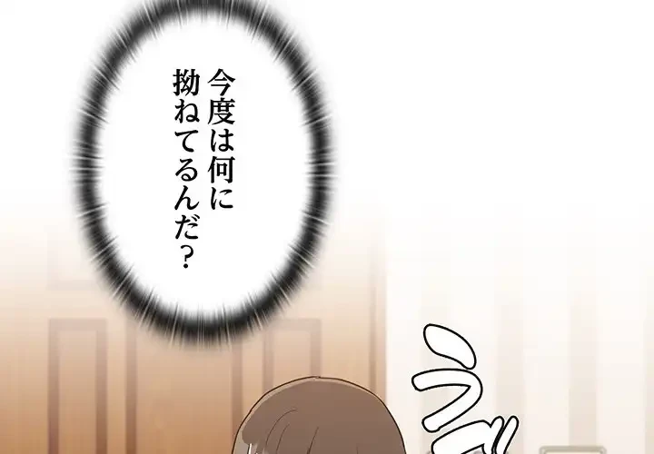 召使い更生道 第59話 - 2