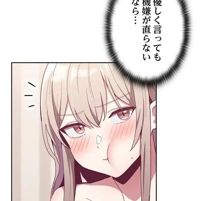 召使い更生道 第59話 - 16