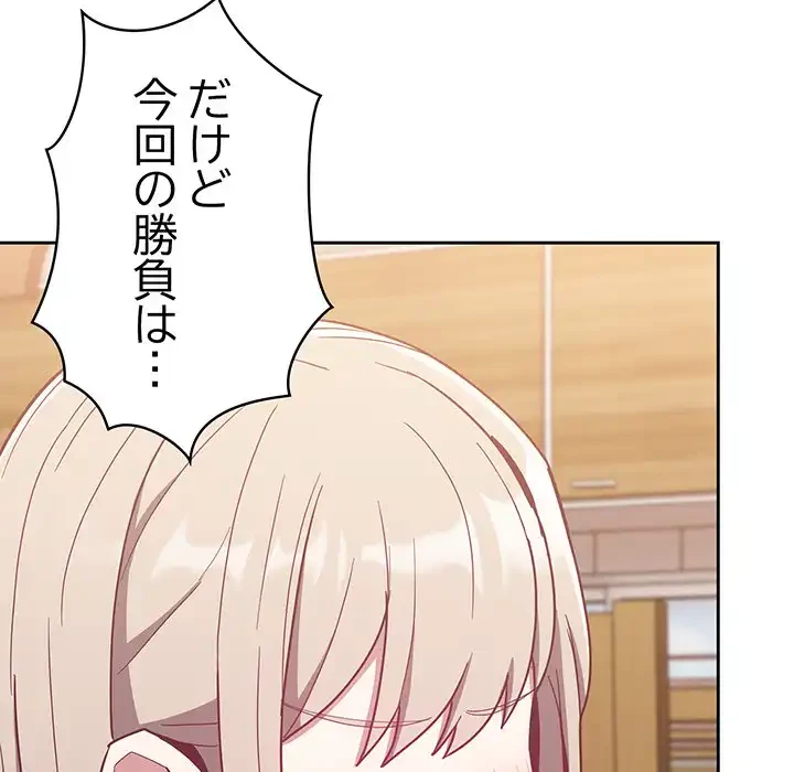 召使い更生道 第59話 - 25