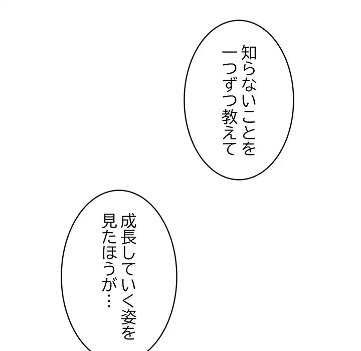 召使い更生道 第59話 - 33