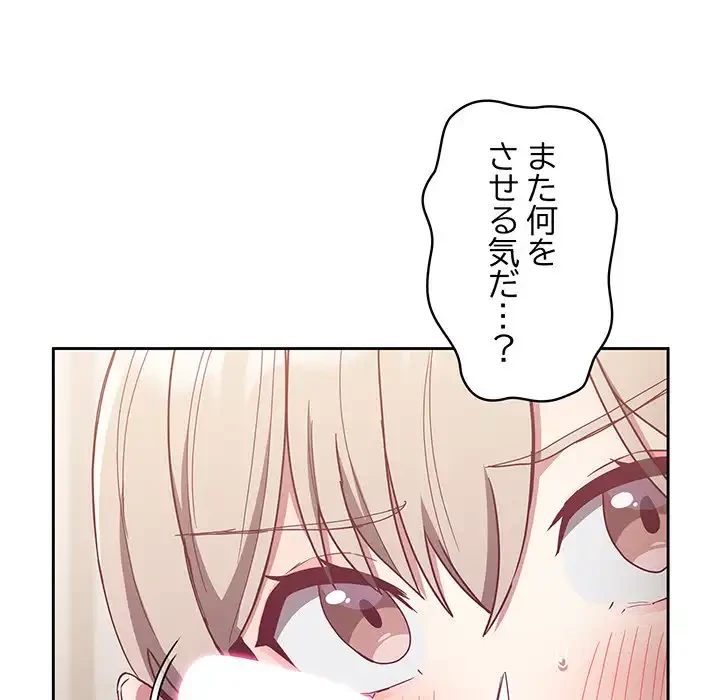 召使い更生道 第59話 - 54