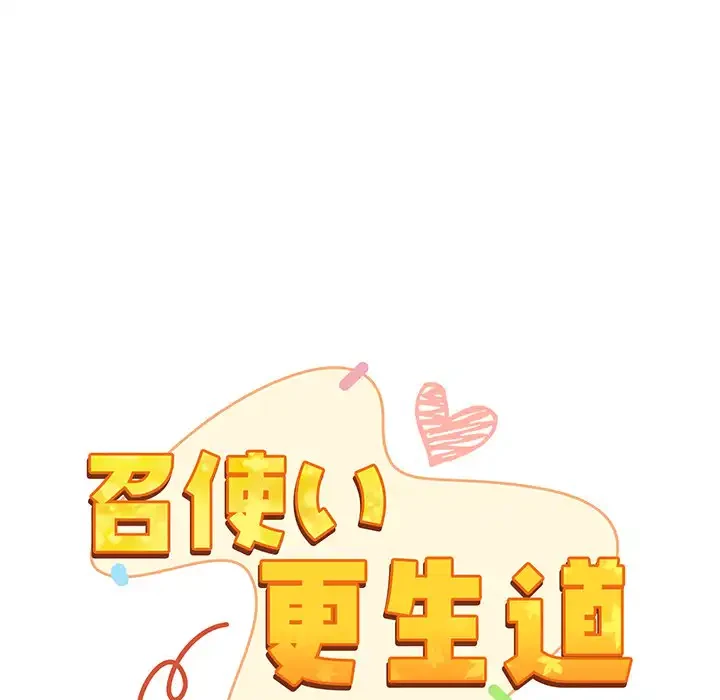 召使い更生道 第59話 - 56