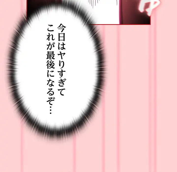 召使い更生道 第59話 - 69