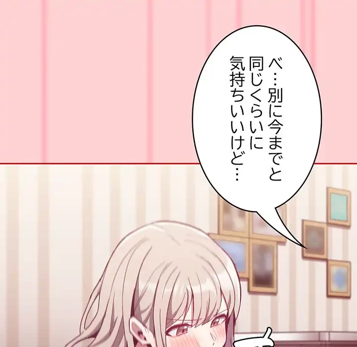 召使い更生道 第59話 - 74