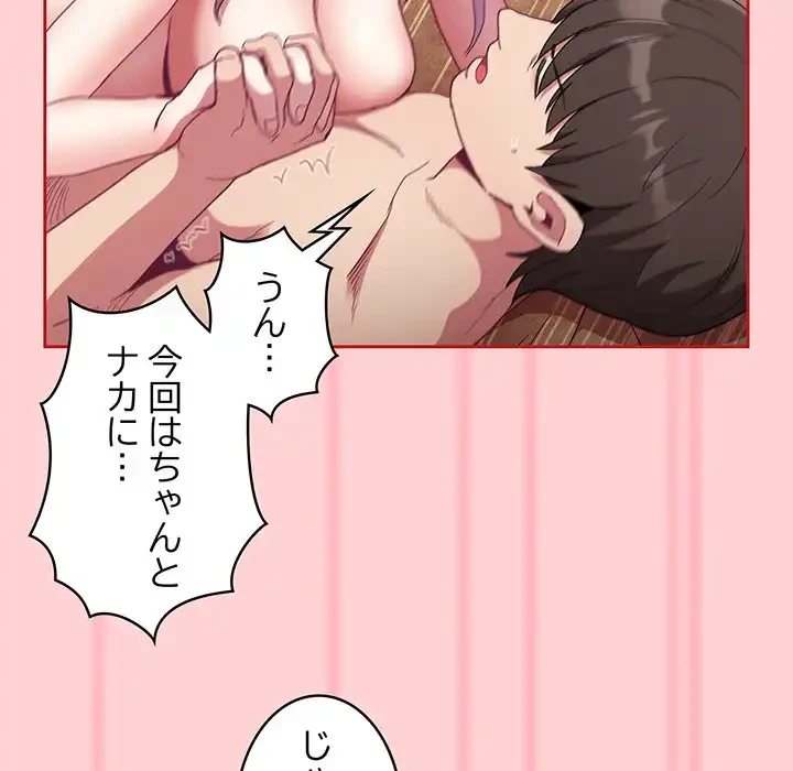 召使い更生道 第59話 - 90