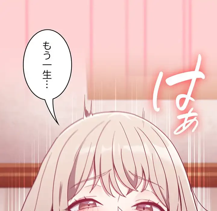 召使い更生道 第59話 - 92