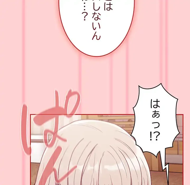 召使い更生道 第59話 - 94