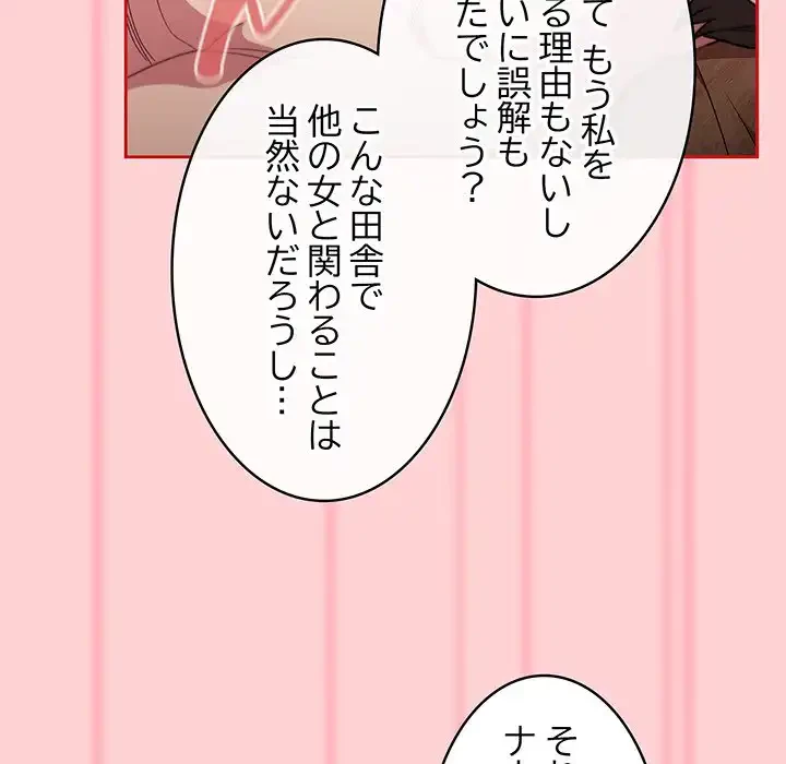 召使い更生道 第59話 - 96