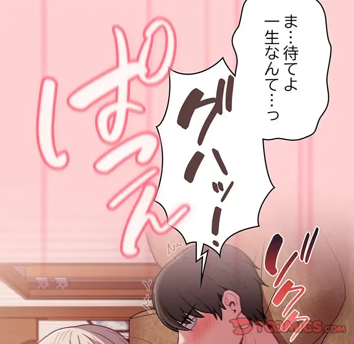 召使い更生道 第59話 - 99