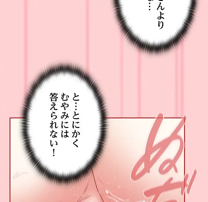 召使い更生道 第59話 - 110