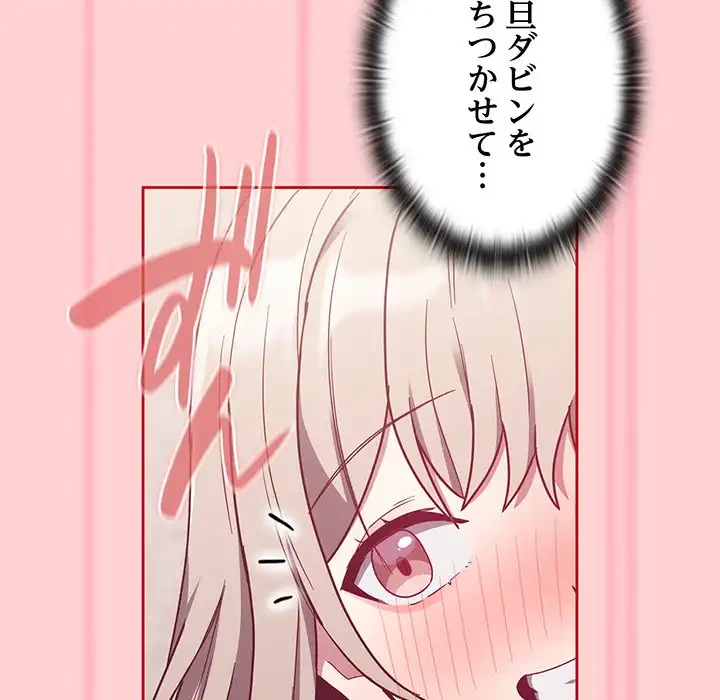 召使い更生道 第59話 - 112