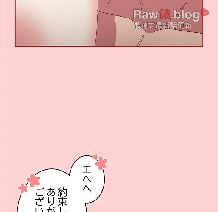 召使い更生道 第59話 - 133