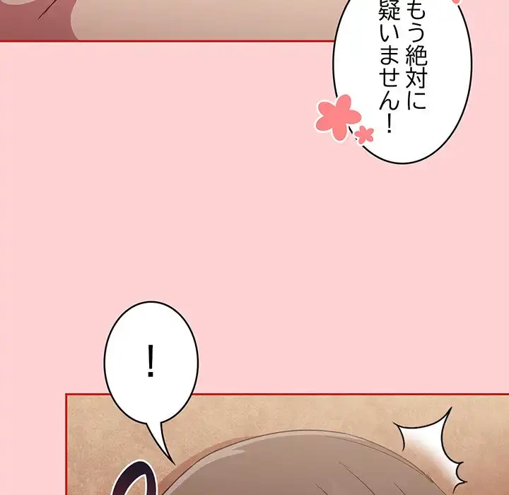 召使い更生道 第59話 - 135