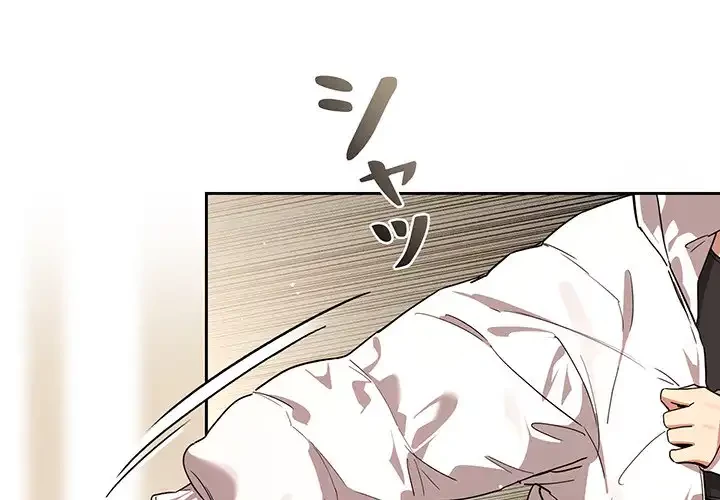 このご時世に家庭教師 第92話 - 1