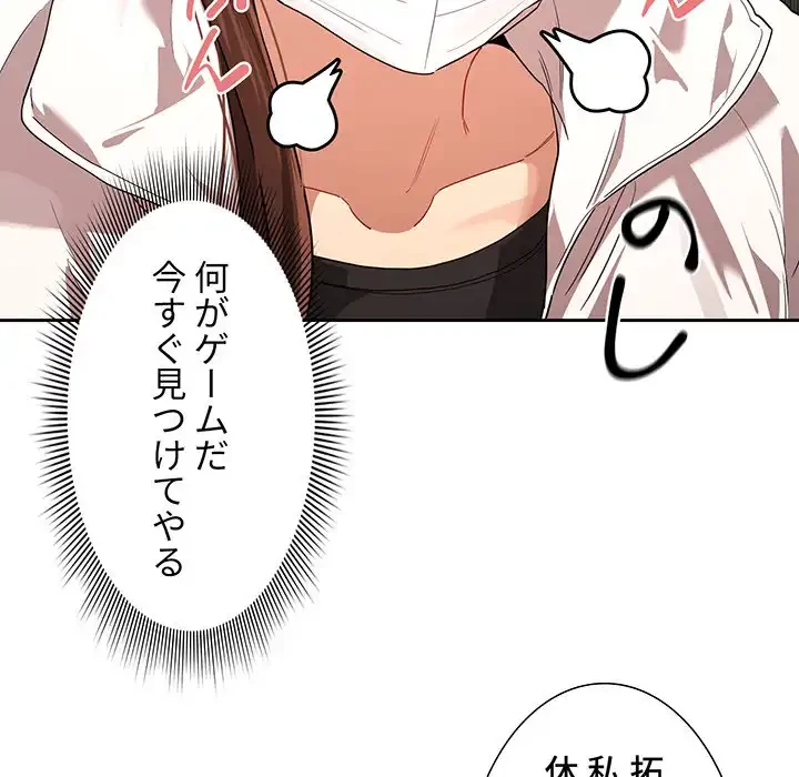 このご時世に家庭教師 第92話 - 11