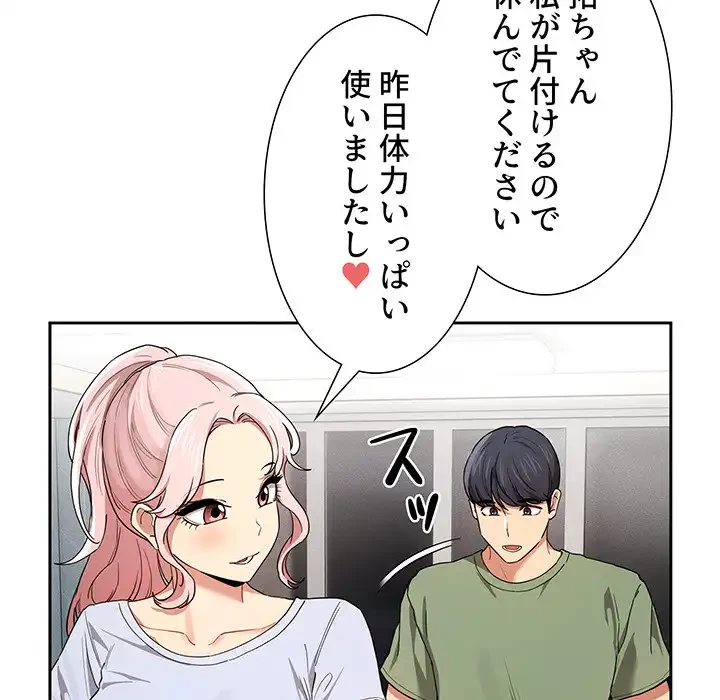 このご時世に家庭教師 第92話 - 12