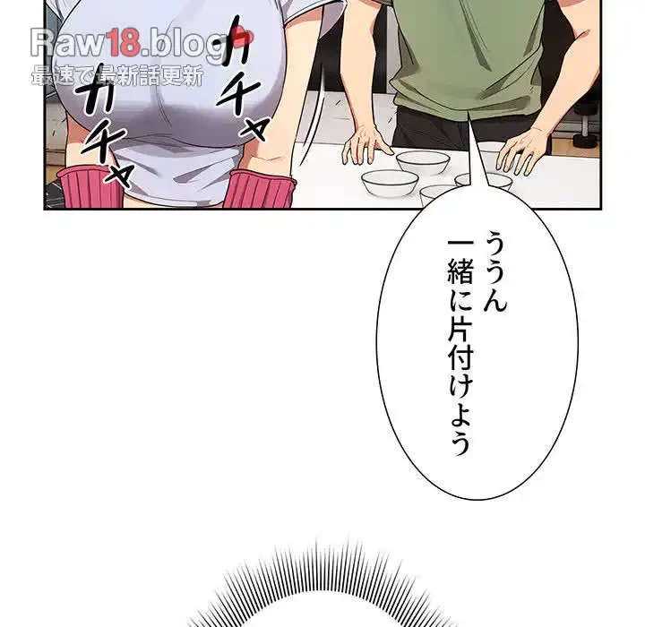このご時世に家庭教師 第92話 - 13