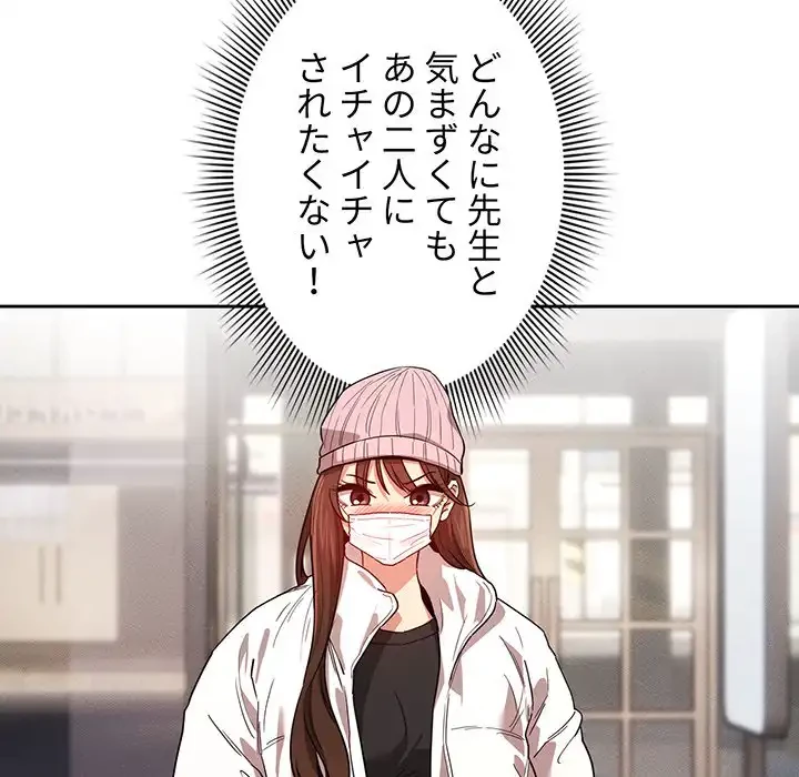 このご時世に家庭教師 第92話 - 14