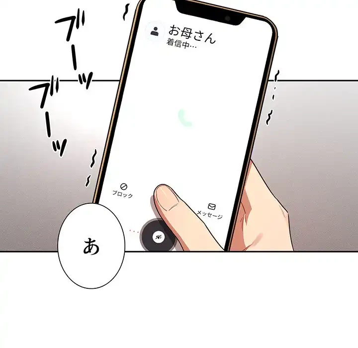 このご時世に家庭教師 第92話 - 18