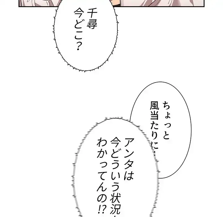 このご時世に家庭教師 第92話 - 20