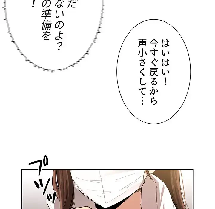 このご時世に家庭教師 第92話 - 22