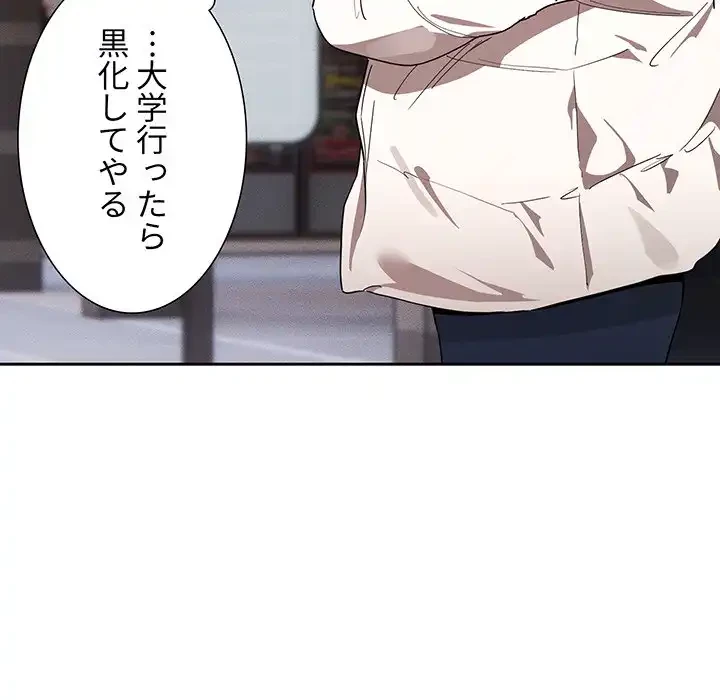 このご時世に家庭教師 第92話 - 25