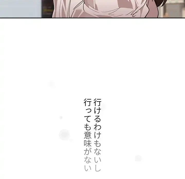 このご時世に家庭教師 第92話 - 28