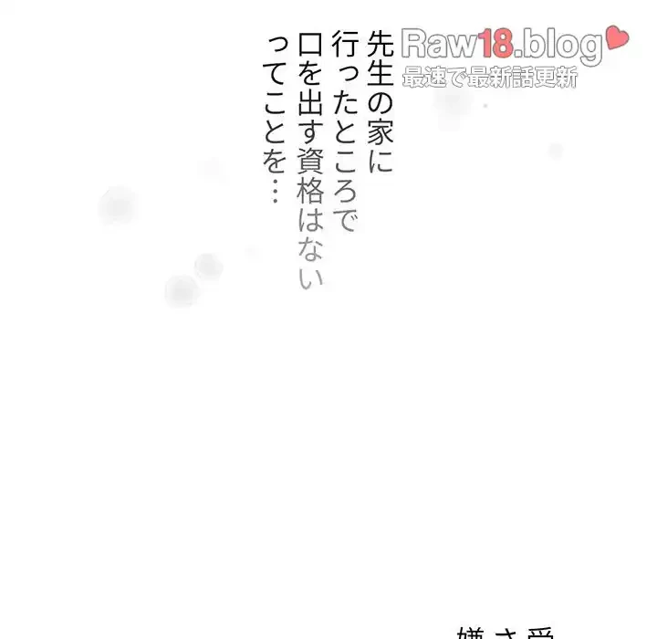 このご時世に家庭教師 第92話 - 30