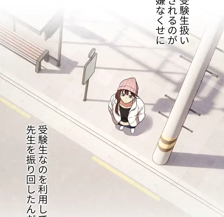 このご時世に家庭教師 第92話 - 31