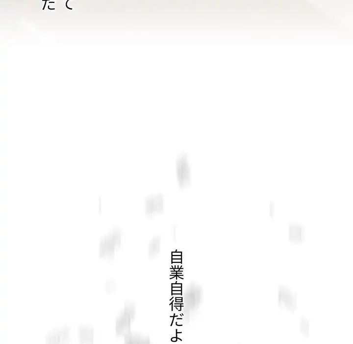 このご時世に家庭教師 第92話 - 32