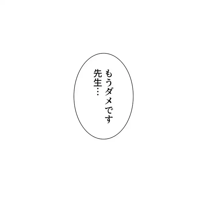 このご時世に家庭教師 第92話 - 36