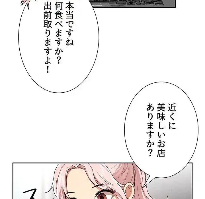 このご時世に家庭教師 第92話 - 43