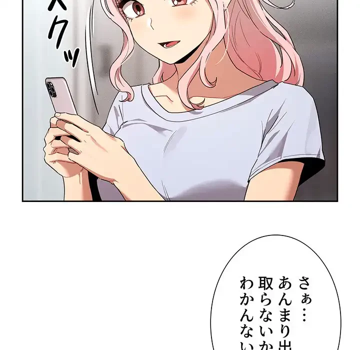 このご時世に家庭教師 第92話 - 44