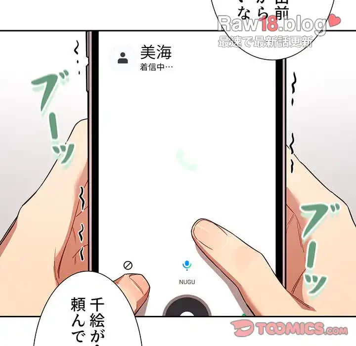 このご時世に家庭教師 第92話 - 45