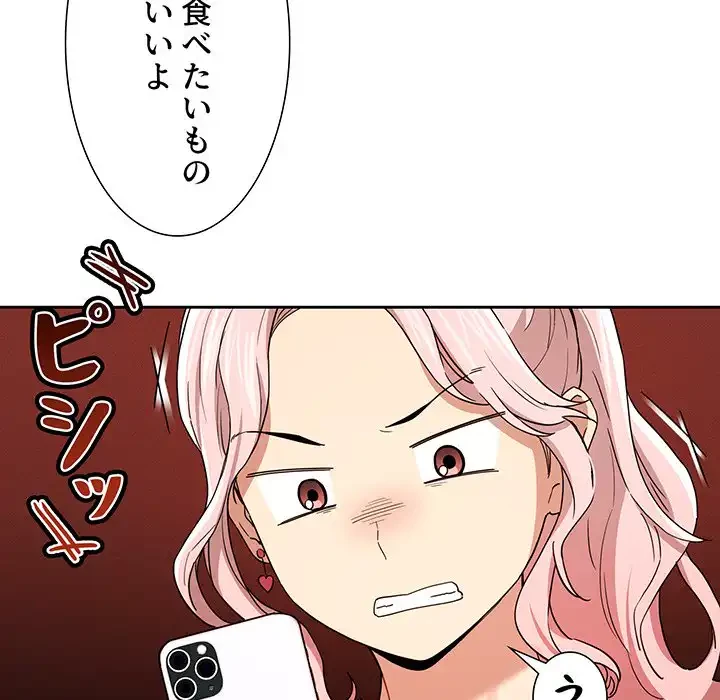 このご時世に家庭教師 第92話 - 46