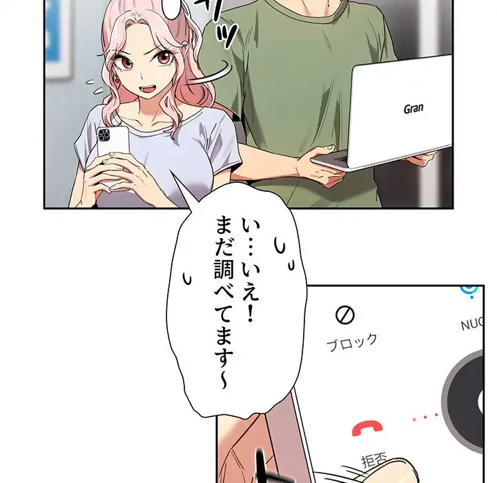 このご時世に家庭教師 第92話 - 48