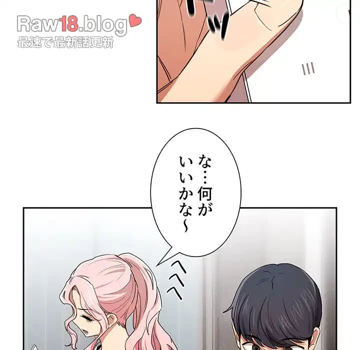 このご時世に家庭教師 第92話 - 49
