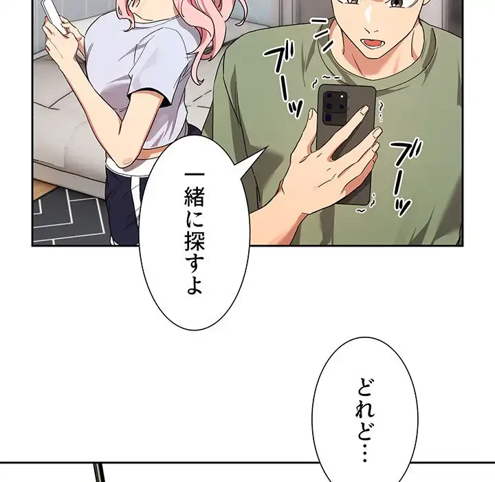 このご時世に家庭教師 第92話 - 50