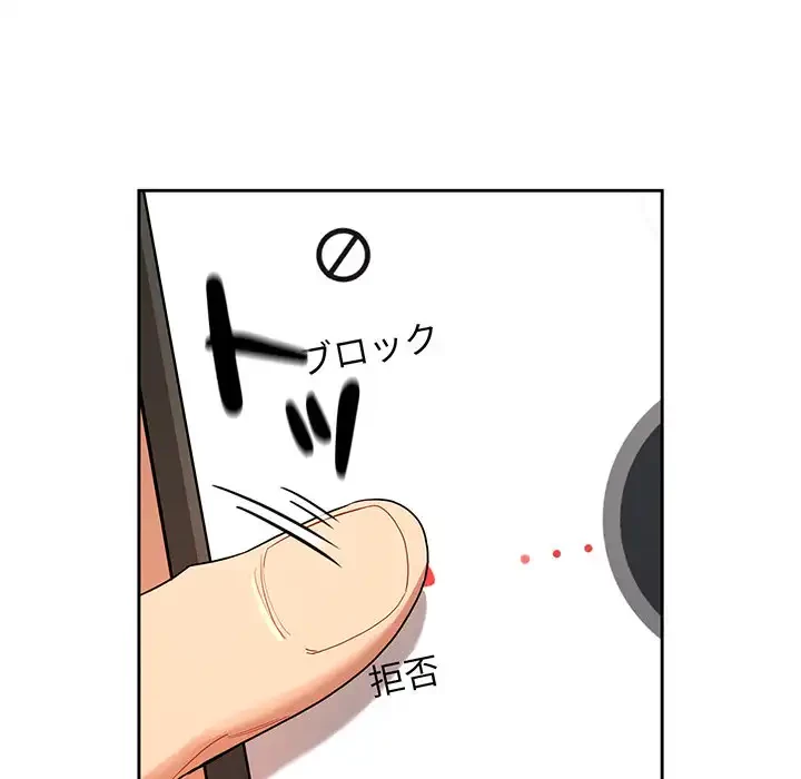 このご時世に家庭教師 第92話 - 53