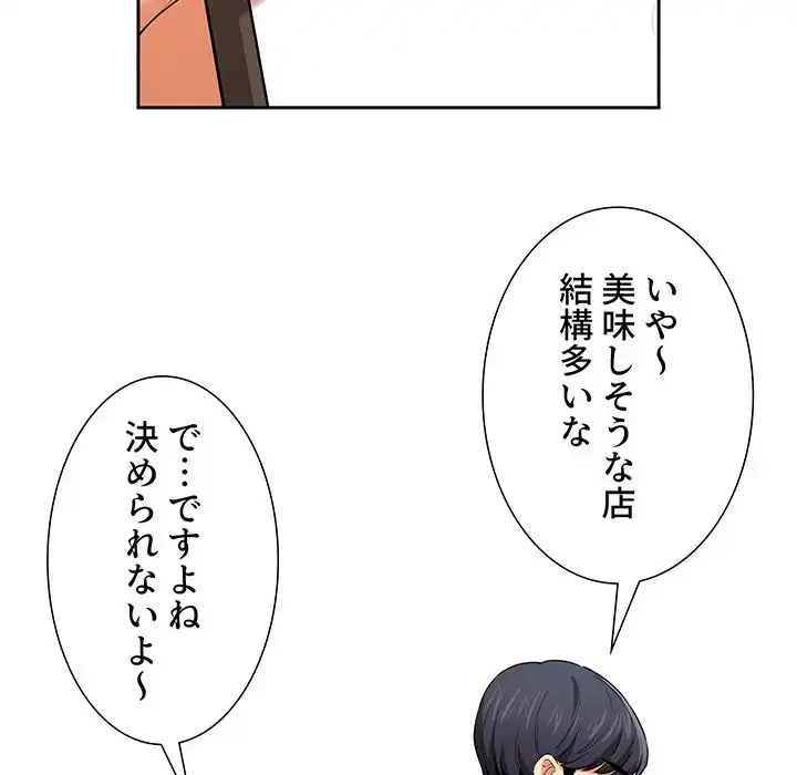 このご時世に家庭教師 第92話 - 54
