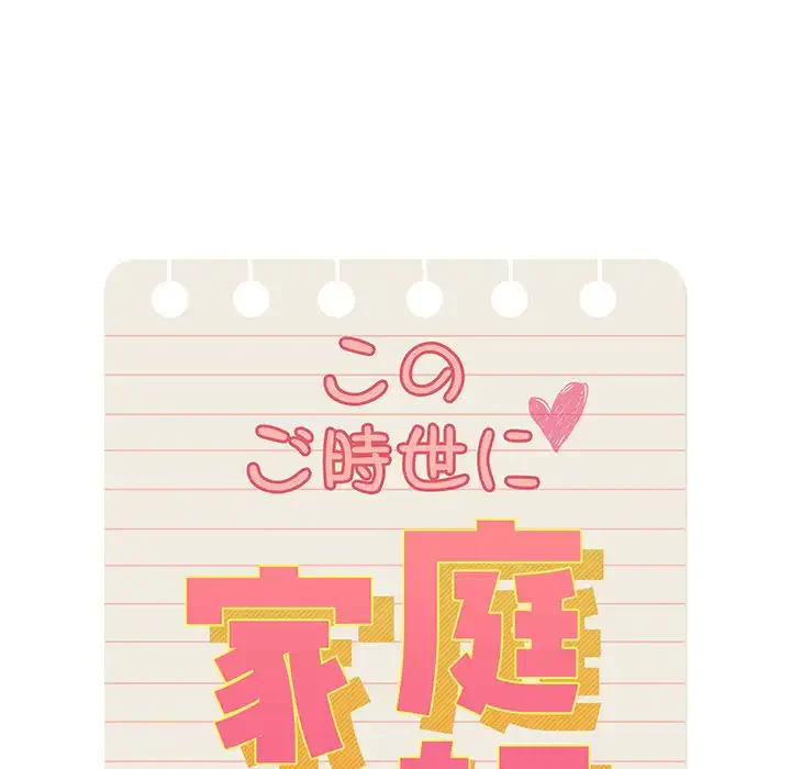 このご時世に家庭教師 第92話 - 57
