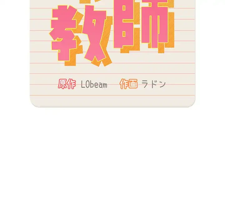 このご時世に家庭教師 第92話 - 58