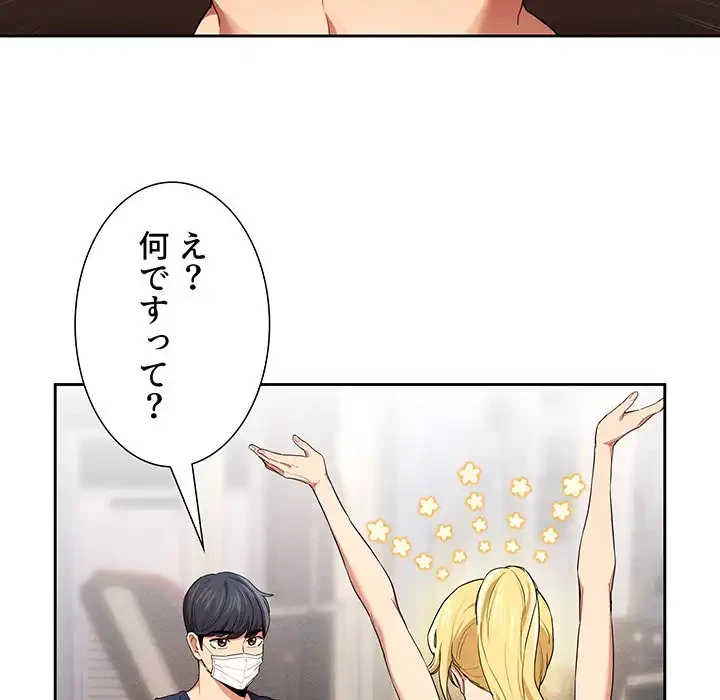 このご時世に家庭教師 第92話 - 62