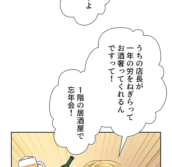 このご時世に家庭教師 第92話 - 64