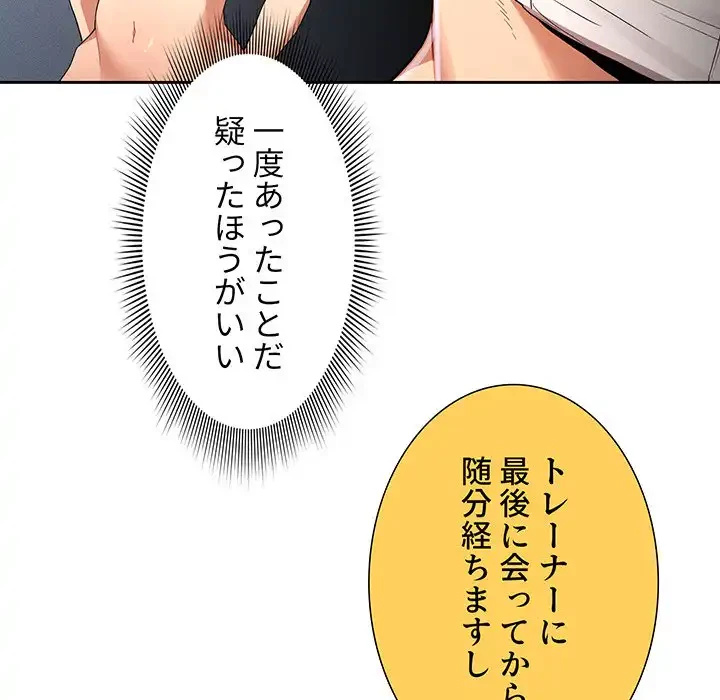 このご時世に家庭教師 第92話 - 69